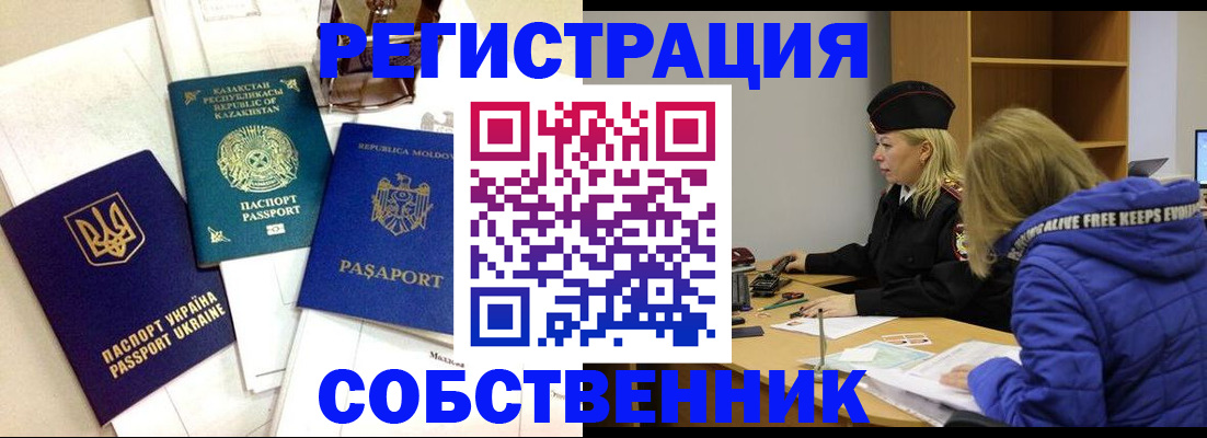 временная регистрация для школы в Ангарске